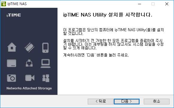 ipTIME NAS2dual 설치기 2탄 – 프로그램 세팅