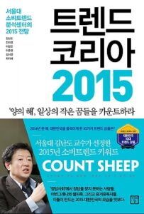 트렌드코리아2015