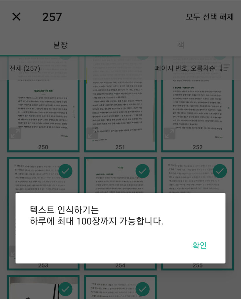 OCR로 문자 인식하는 PDF 문서