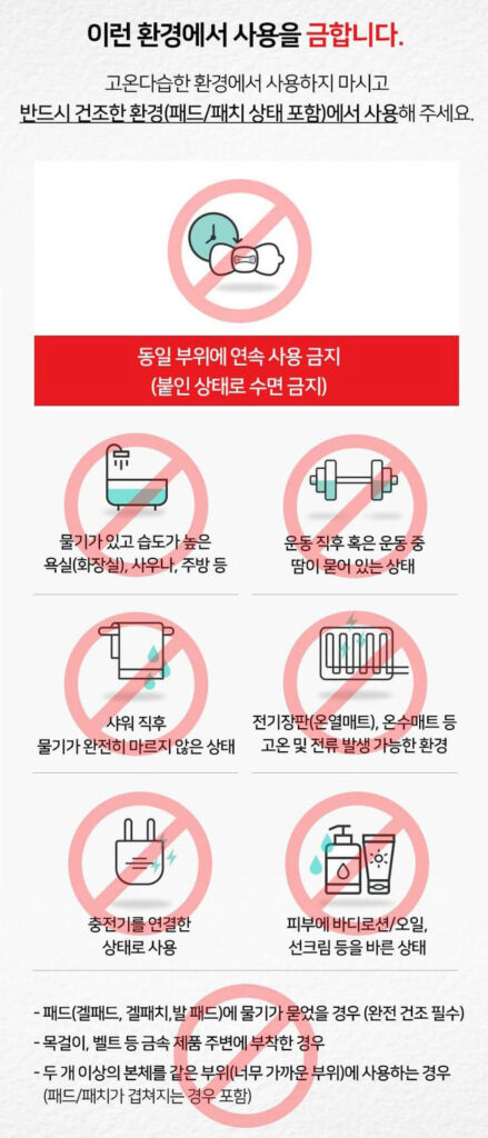 클럭 마시지기 사용 주의사항