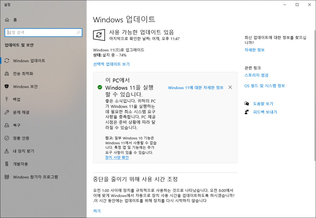 윈도우 11 업데이트 설치 다운로드
