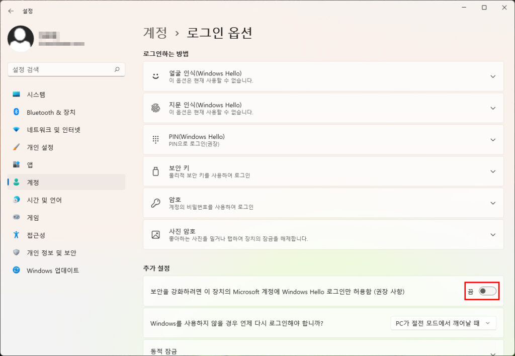 윈도우 11 부팅 PIN 암호 사용자 계정 로그인 옵션 화면