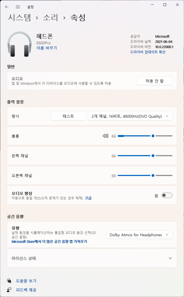 윈도우 헤드폰 속성 내용