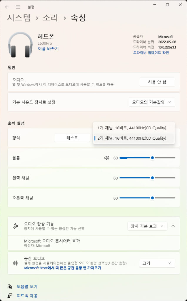 윈도우 11 aptX 오디오 출력 형식