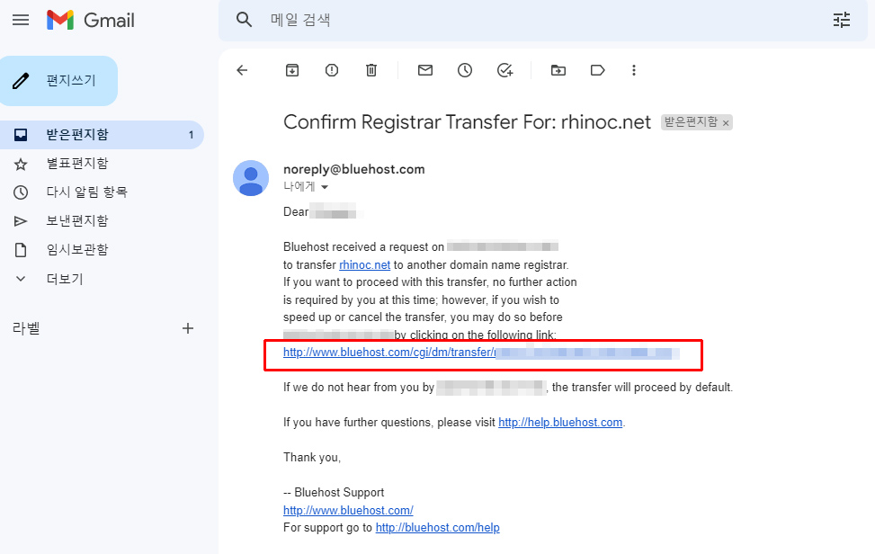 블루호스트 도메인 이전 확인 메일