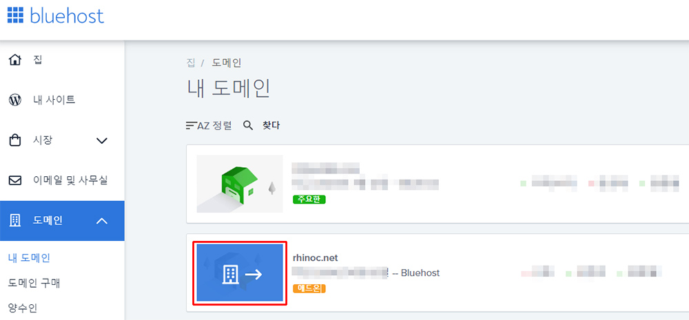 블루호스트 카페24 도메인 이전 확인