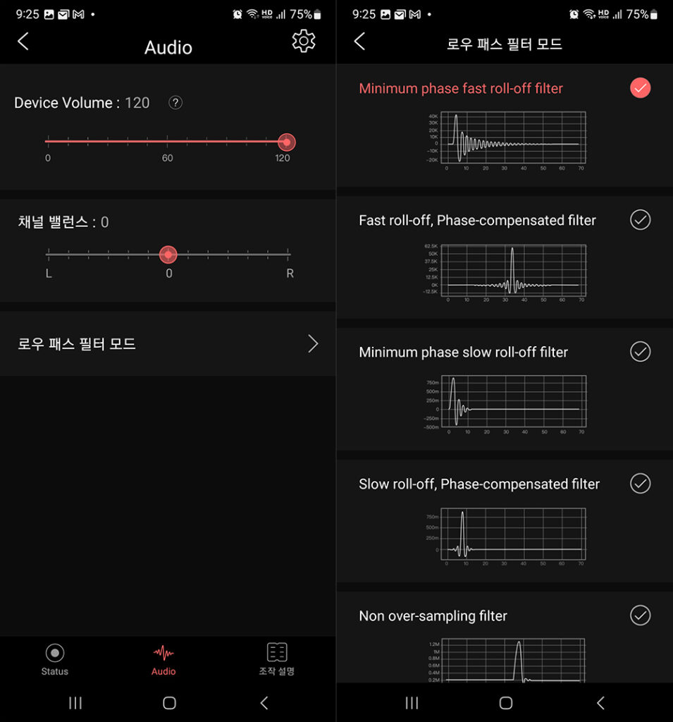 FiiO 안드로이드 앱 설정