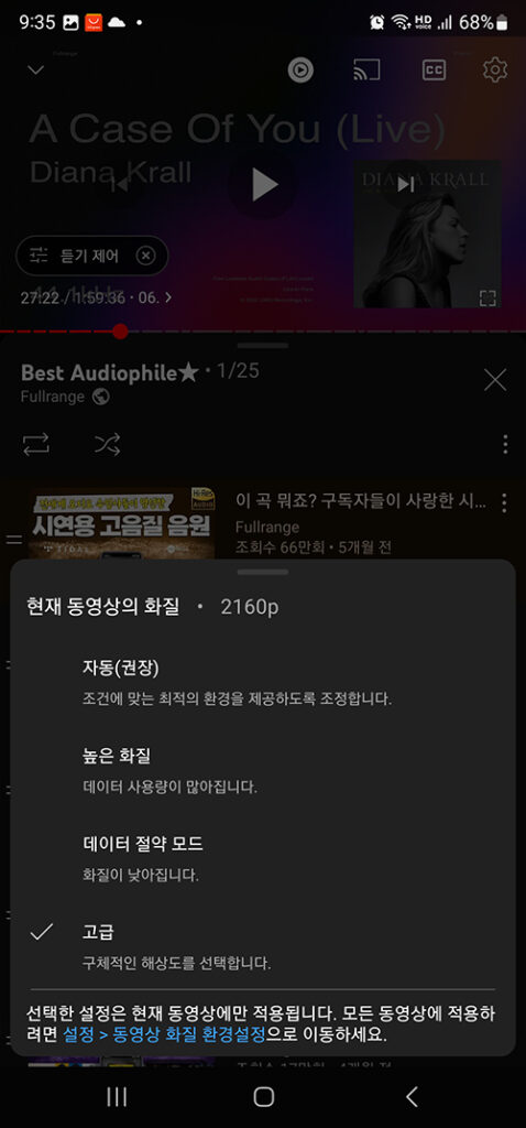 갤럭시 유튜브 앱 화질 설정