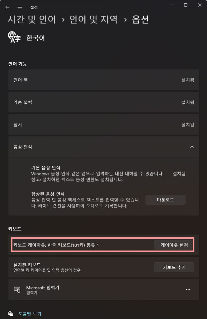 윈도우 11 키보드 레아아웃 설정