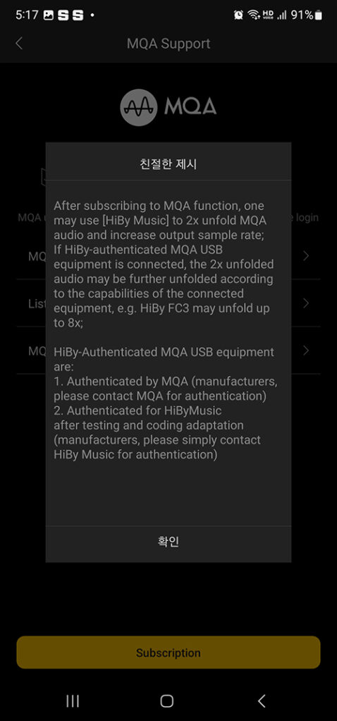 Hiby Music MQA 구독 신청