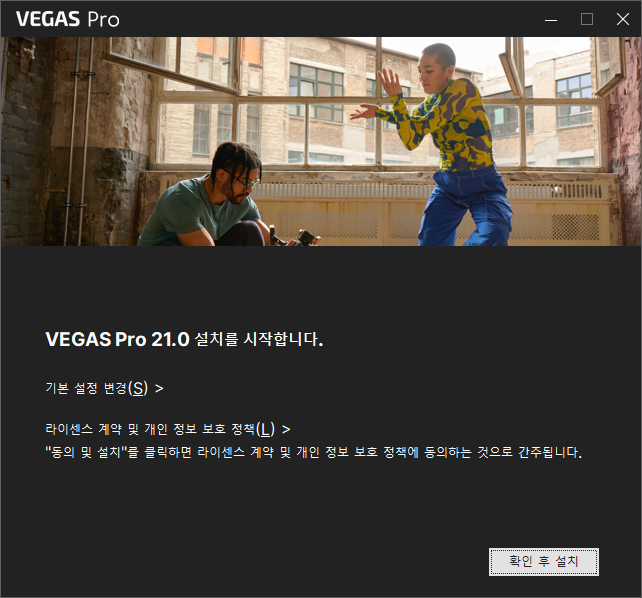 Vegas Pro 21 Edit ESD 설치