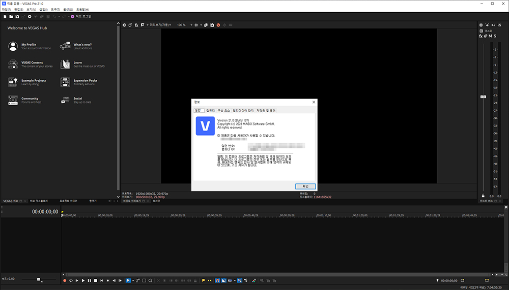 Vegas Pro 21 Edit ESD 실행 화면
