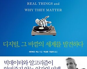 아날로그의 반격 – 인간성 회귀를 이야기하는가