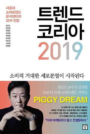 트렌드 코리아 2019 책 도착