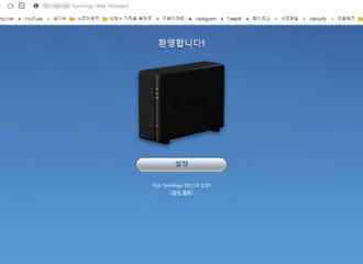 시놀로지 DiskStation DS118 NAS 설치 2편 – 소프트웨어 세팅