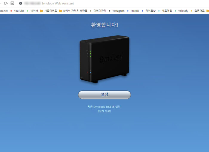 시놀로지 DiskStation DS118 NAS 설치 2편 – 소프트웨어 세팅